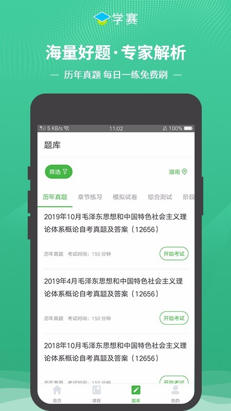 学赛网  v1.02