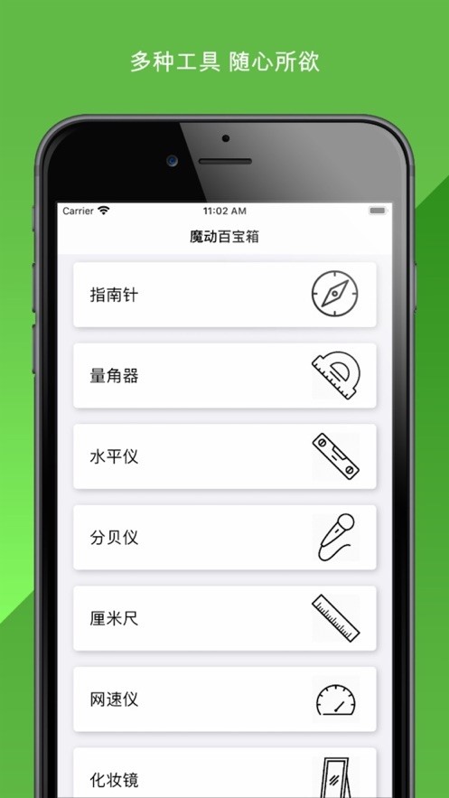 魔动百宝箱截图2