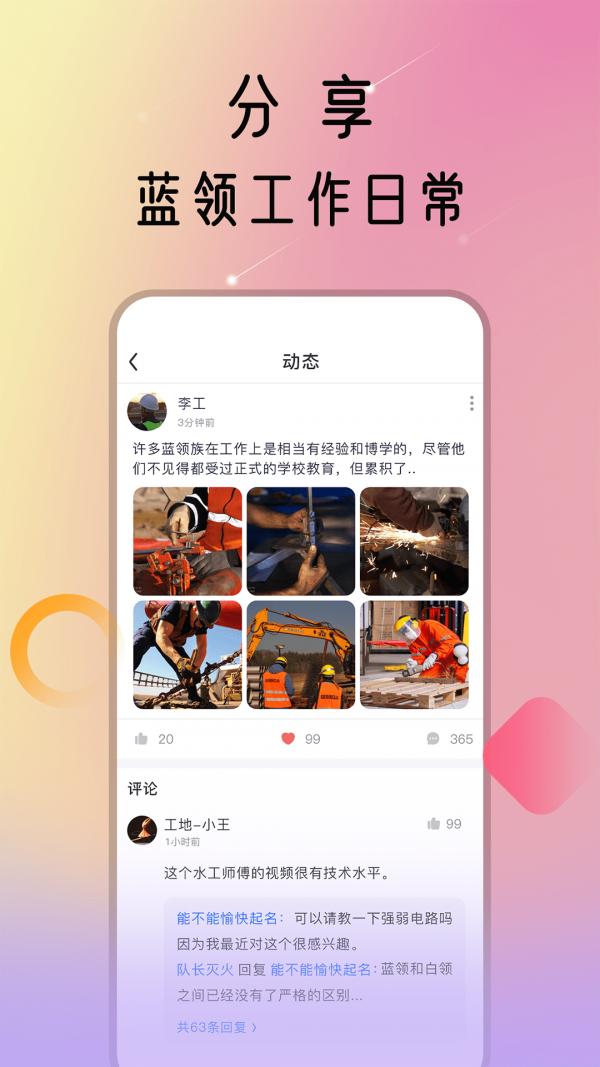 蓝领荟  v1.0.3