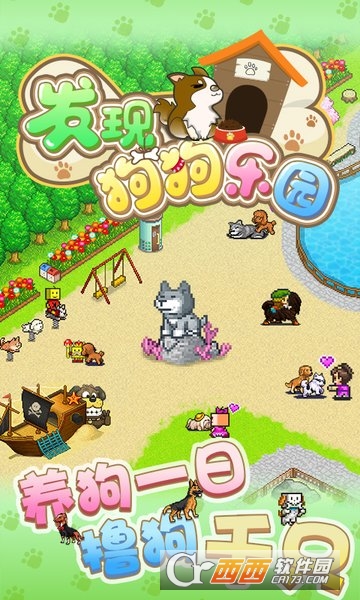 发现狗狗乐园 v1.10安卓版