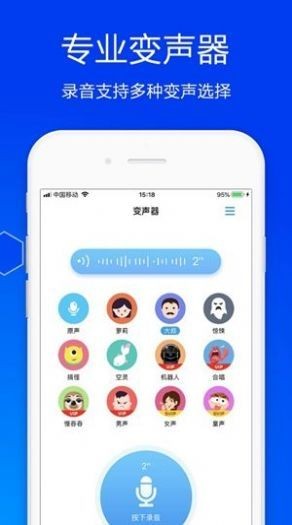 狗子酱变声器  v1.0.0