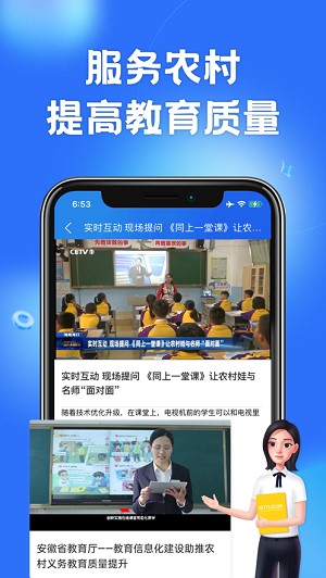 智慧中小学  v6.7.18