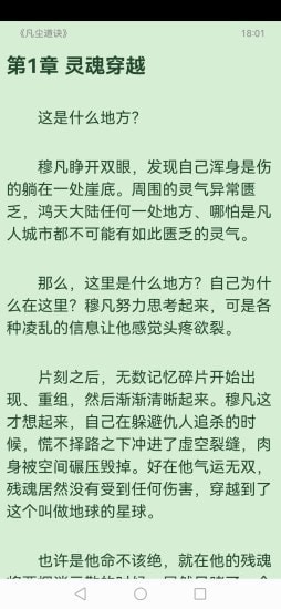 读免费小说  v1.0.1