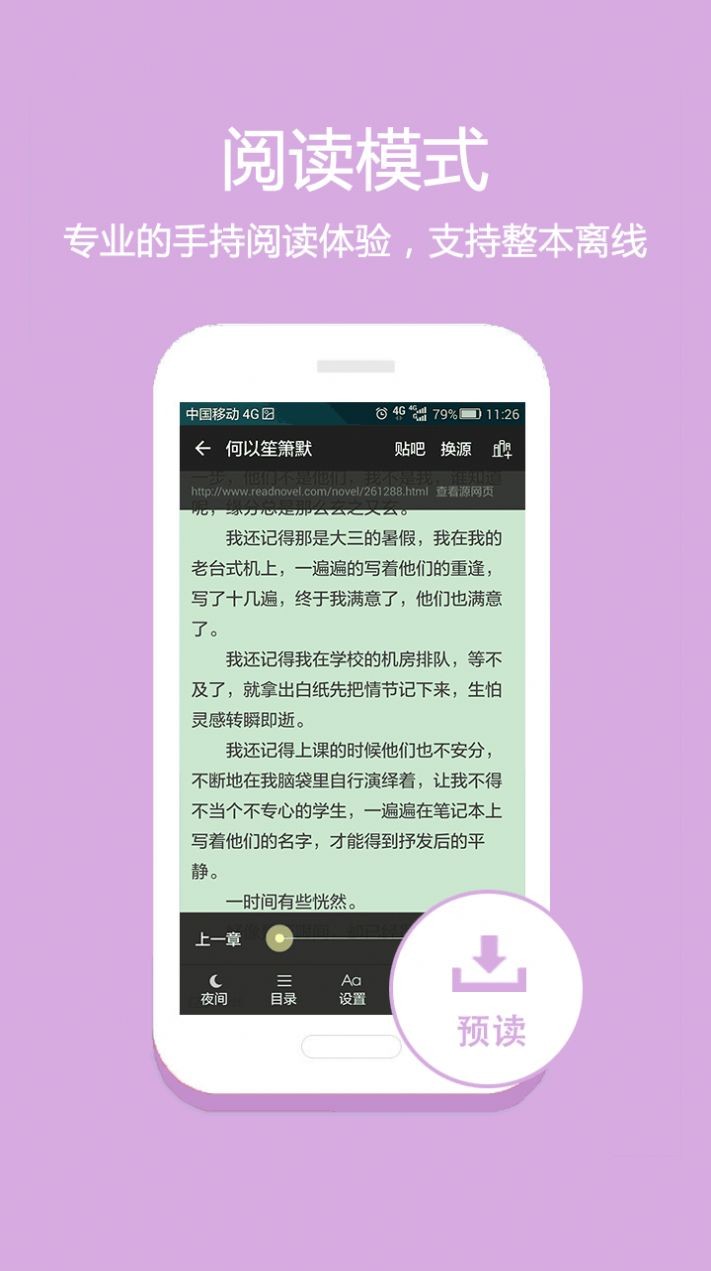 淘小说听书  v7.8.0