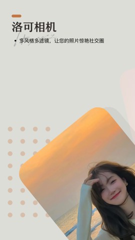 洛可相机  vV1.0.0
