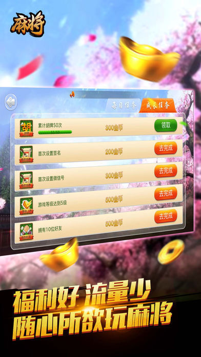 牵手麻将 1.1.191