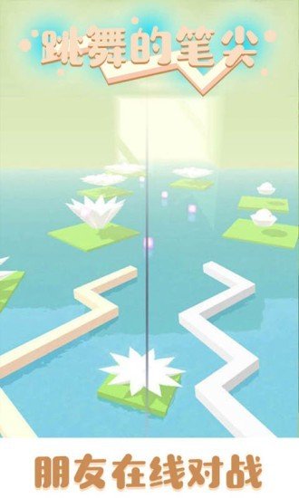 跳舞的笔尖 版本:v1.0.0