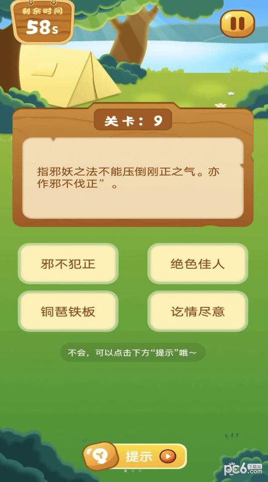 223成语乐园 v1.1