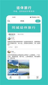 轻途旅行  v1.0