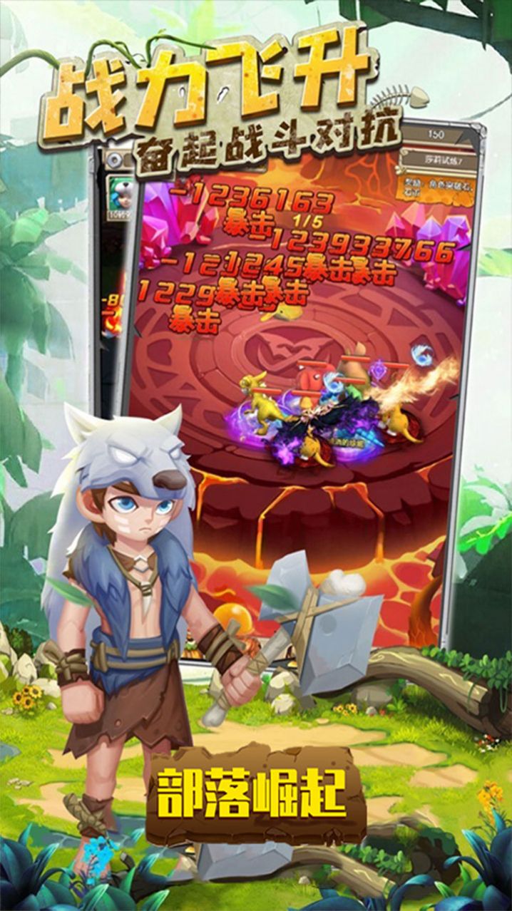 部落崛起石器部落游戏最新版  v5.4.4