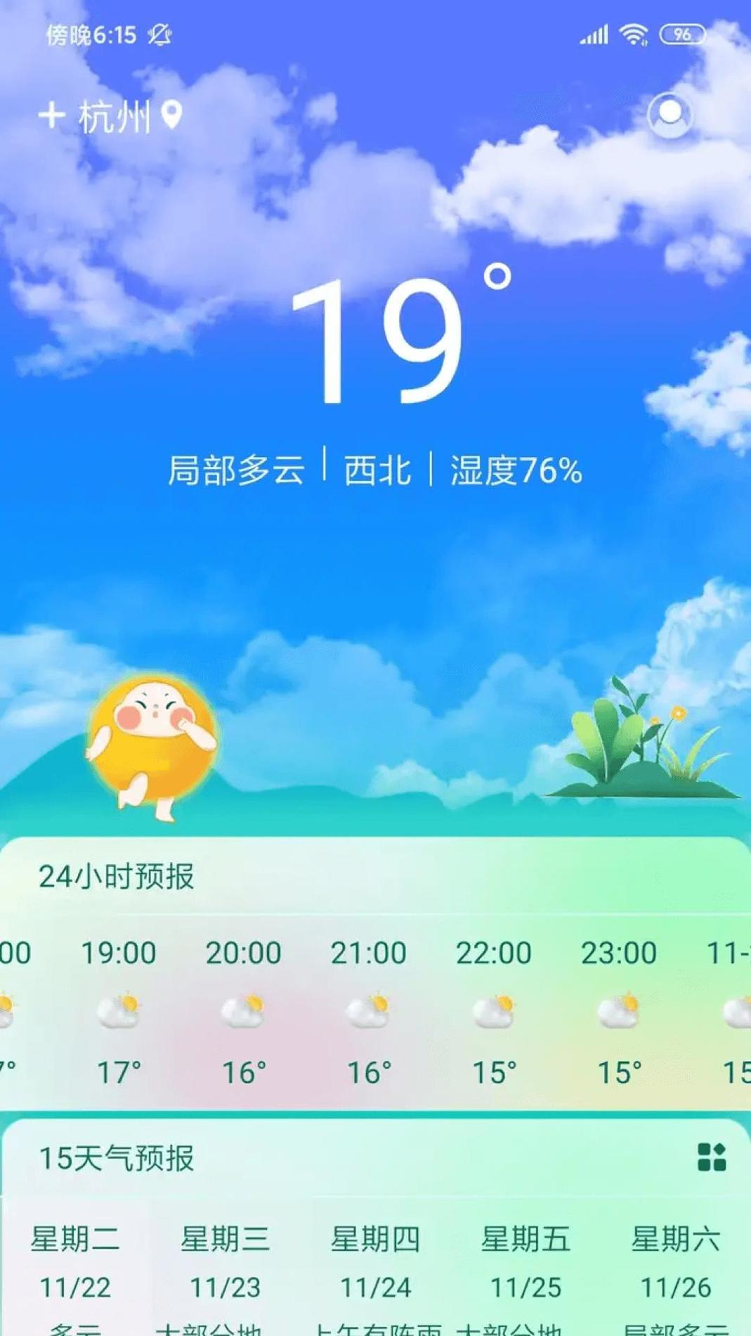 盛果天气 v1.0.0