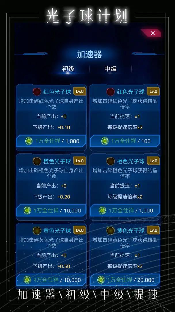 光子球计划 v1.0.0