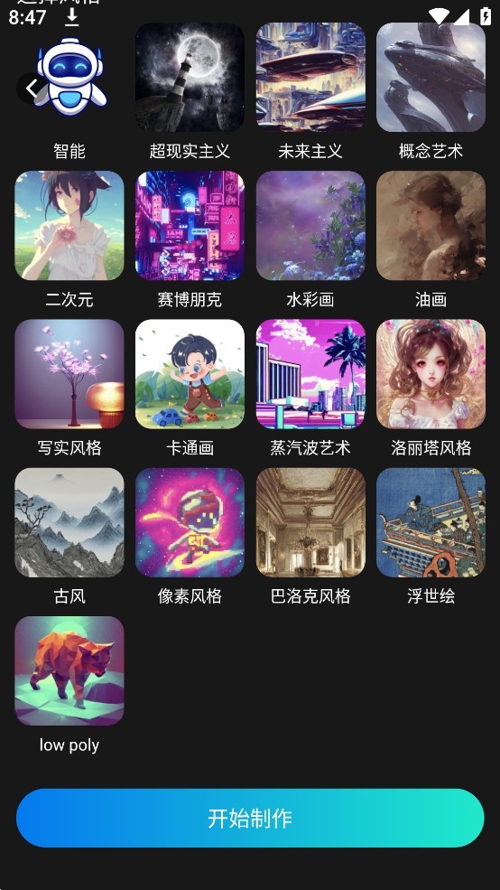 ai画画 v2.6.2