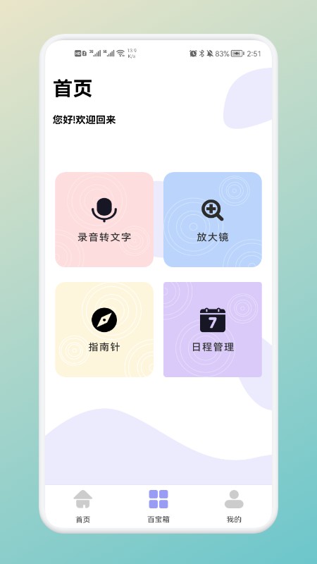 软件隐藏神器  v1.1