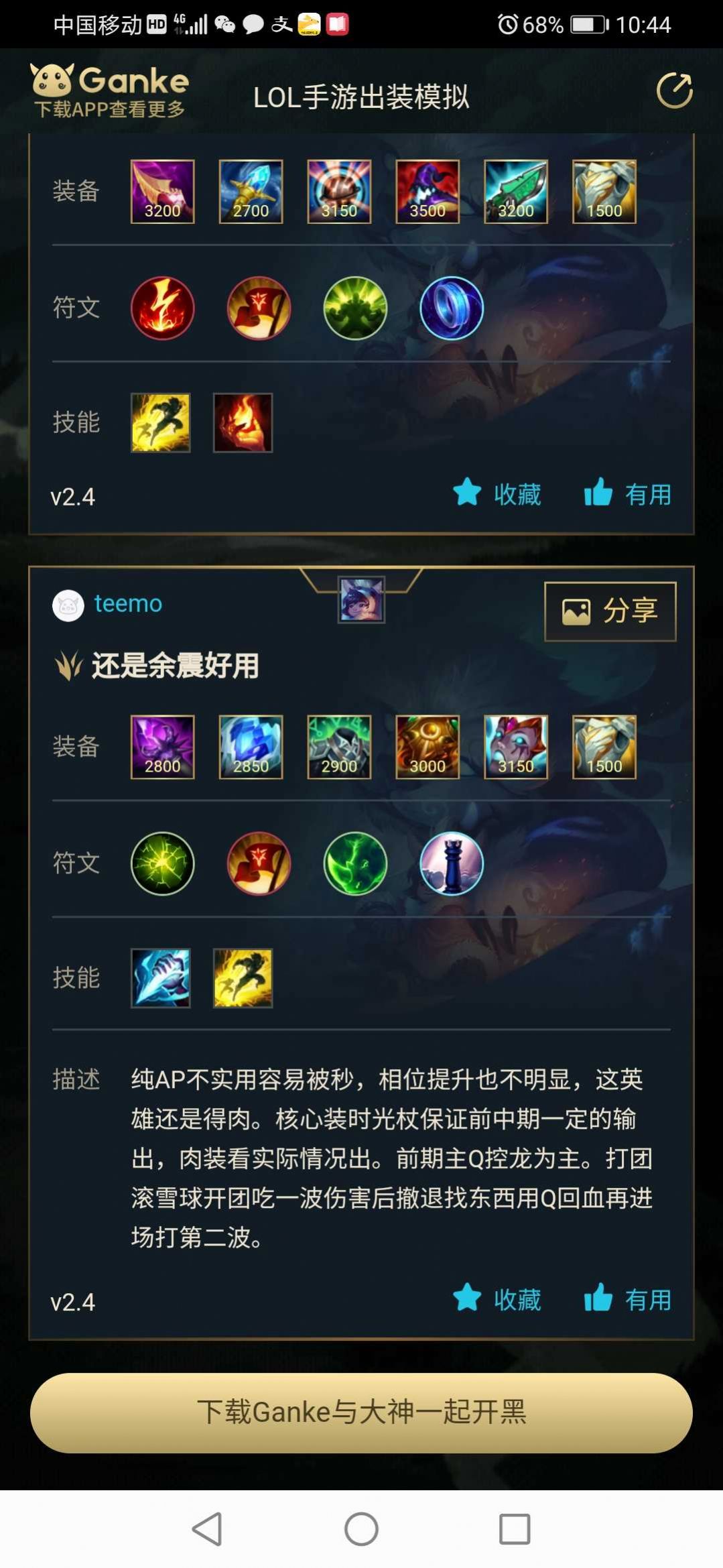 英雄联盟出装模拟器最新官方版  v3.0.1