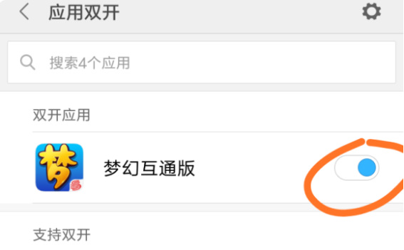 梦幻西游手机互通版