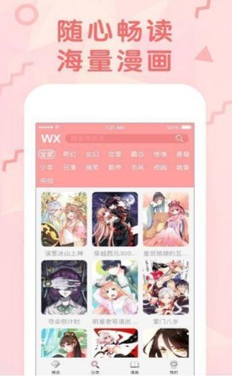神漫画极速版  v1.02