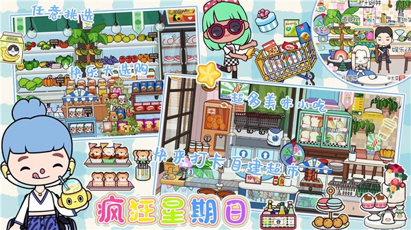 迷你托卡小镇世界