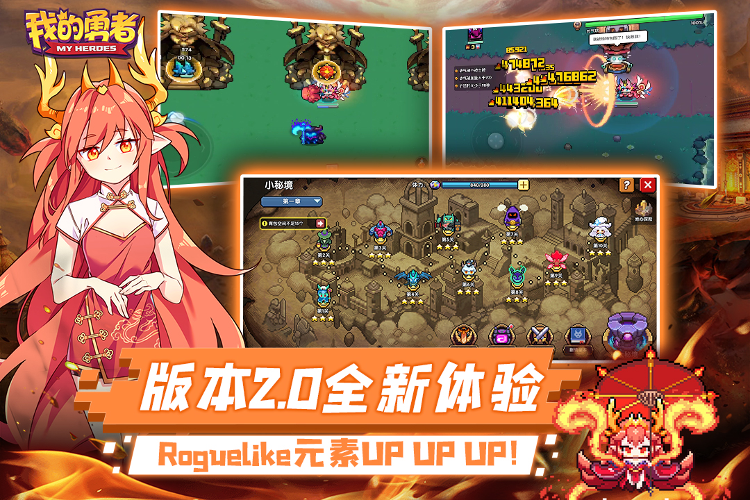 我的勇者两周年更新最新版 v6.5.0