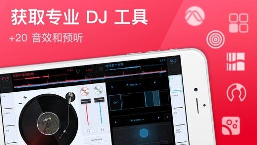 edjing Mix截图3