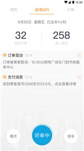 蓝滴出行司机版  v4.2.1