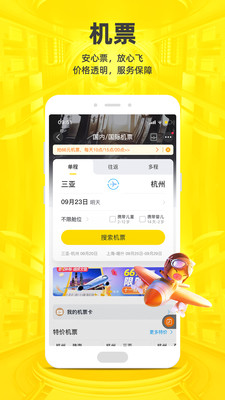 飞猪旅行 v9.9.24.103