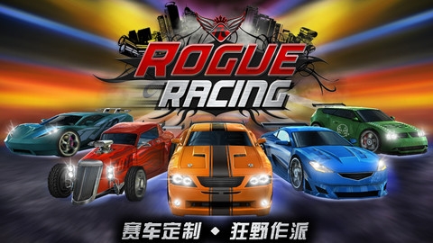野蛮赛车 Rogue Racing v3.1.5