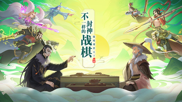 仙弈传说封神手游官方最新版图片1