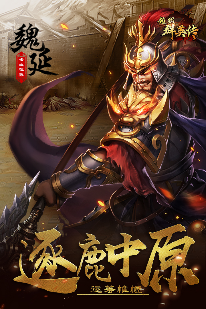 超级群英传 v20.11