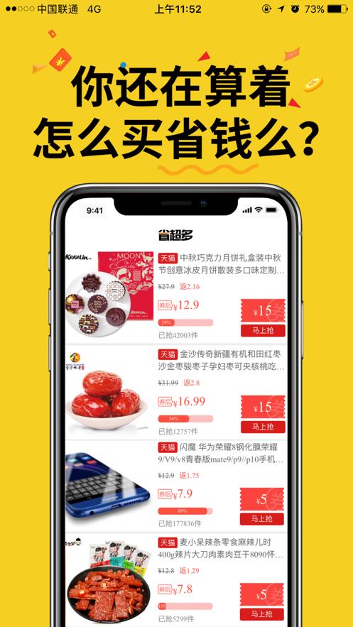 省超多截图2