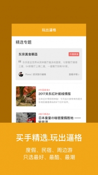 玩途旅行ios版 v3.1.5