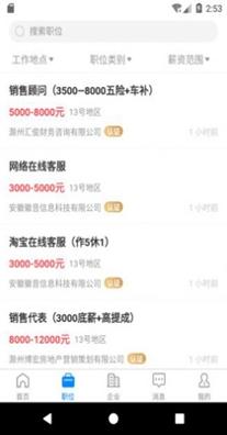 e滁州招聘 v2.0.0