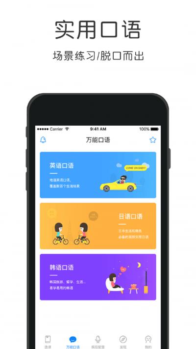 少儿英语秀 v4.5.5