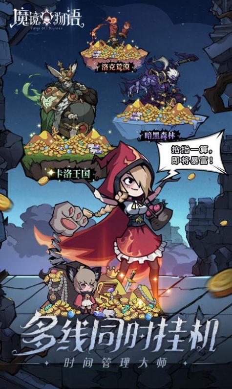 魔镜物语2022最新版官方游戏下载图片1