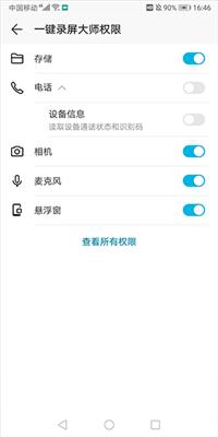 一键录屏大师官网版