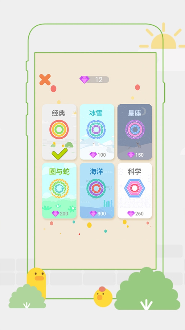 环与环消除游戏 v1.0.0 安卓版