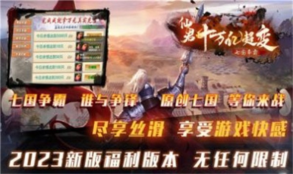 仙君十万亿超变 需要支持安卓系统5.2以上