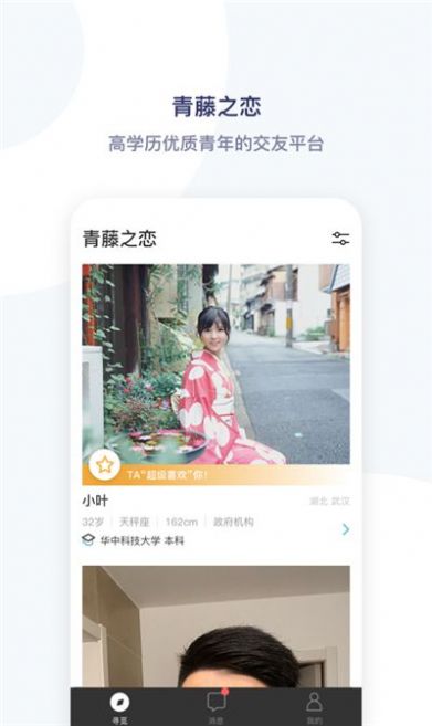 2022青藤之恋学历认证截图0