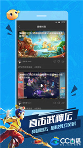 CC直播截图1