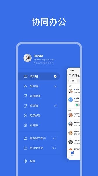 网易灵犀  v1.0.0