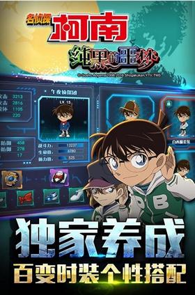 名侦探柯南纯黑的噩梦  v1.5.7