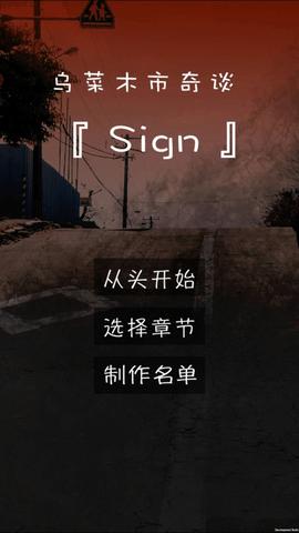 乌菜木市奇谭sign汉化版  v1.0