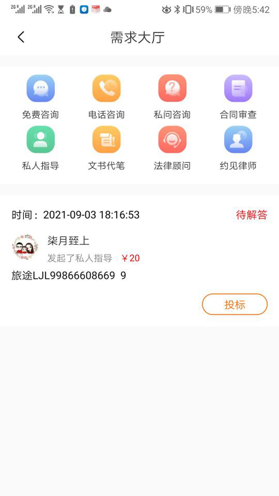 勤问律师 v1.2.3