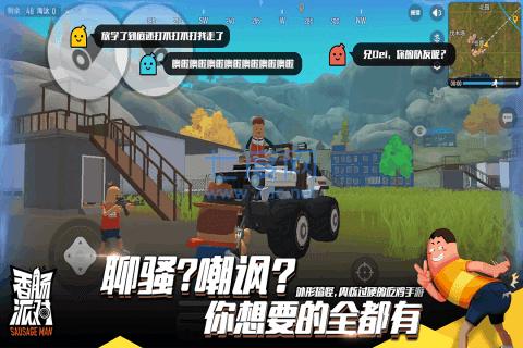 香肠派对(体验服) 安装