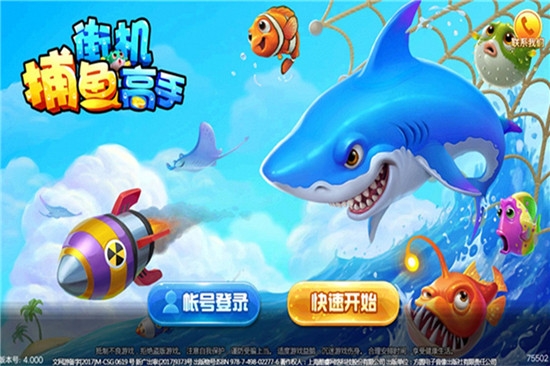 街机捕鱼高手3d内购金币版 v1.240.0