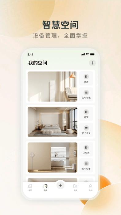 居然智慧家 v1.0