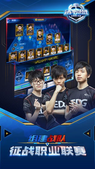 英雄联盟电竞经理 v3.0.5