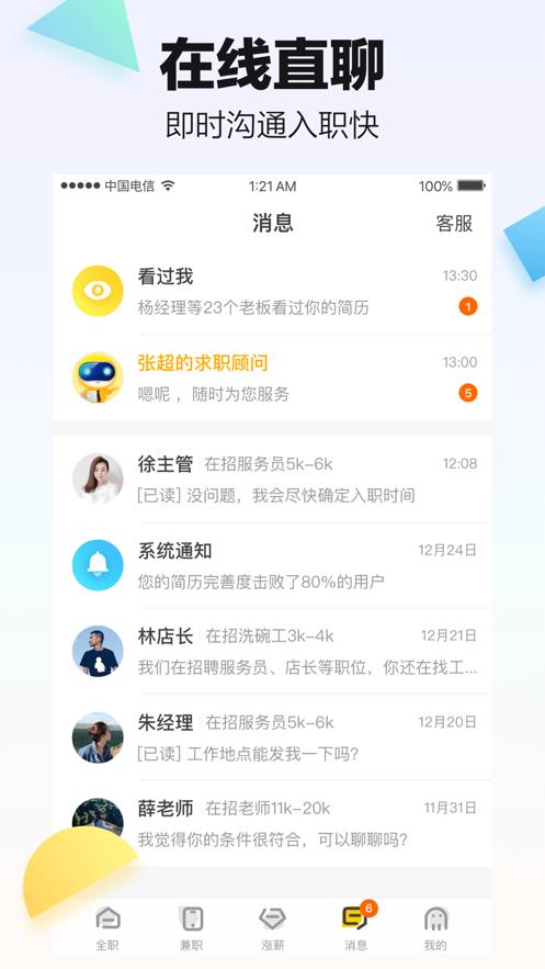 斗米招聘网官方app下载安装 