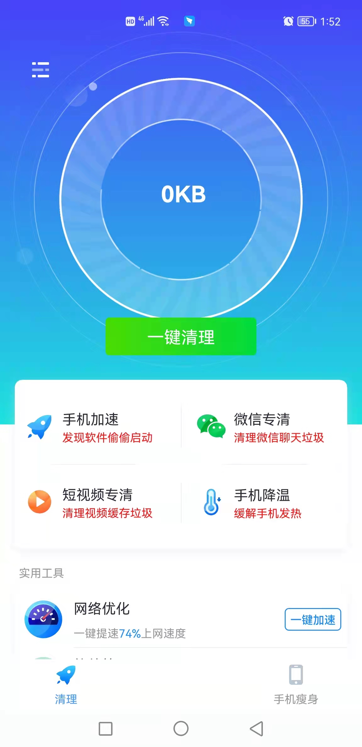 顶级清理大师 v1.0