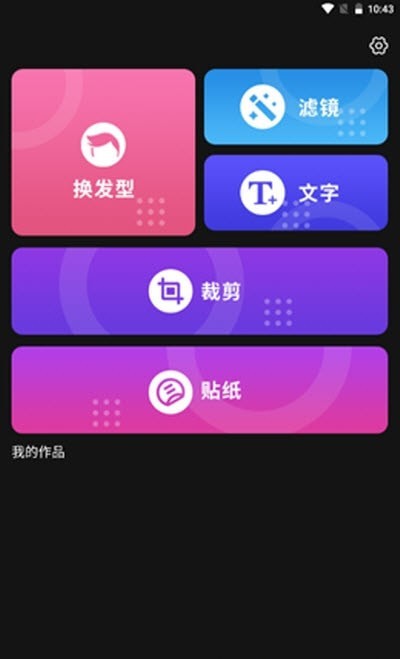 发型新镜介App软件安卓版  v5.4.3